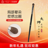 艾诺琪化妆刷中号眼影刷1支大师系列M124 动物毛柔软亲肤化妆刷沧州工具