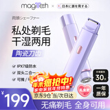 MAGITECHMagitech电动剃毛器男女通用腋下腿毛唇毛全身阴脱毛私处剃毛器私密刮毛刀剃毛神器七夕礼物送女友