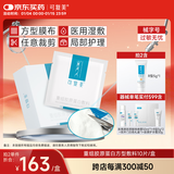 可复美重组胶原蛋白敷料创面愈合缓解泛红减轻色素沉着方型10贴HCDR2112