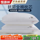 恒源祥全棉抗菌刺绣枕芯颈椎枕星级酒店枕头一对装