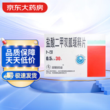 10盒装【卜可】盐酸二甲双胍缓释片 0.5g*30片/盒