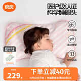 良良（liangliang）婴儿枕头0-3-6岁儿童医护级枕头定型枕纠正头型科学防偏枕套礼盒 【排汗透气】 2-6岁时光粉 双枕套