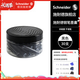 施耐德（Schneider）钢笔墨囊墨水胆非碳素不堵笔德国进口欧标钢笔适用30支瓶装 黑色6701