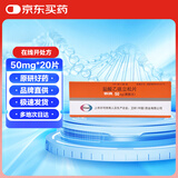 【原研药】妙纳 盐酸乙哌立松片 50mg*20片/盒 5盒装