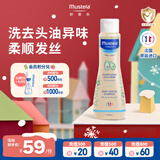 妙思乐（MUSTELA）婴儿温和洗发露200ml 儿童洗发水3-6-12岁适用 法国原装进口