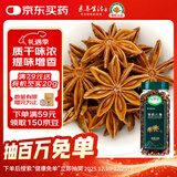 素养生活 有机八角100g 香辛料 大料 炖肉香料卤肉调料包火锅底料茴香