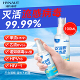 海氏海诺次氯酸消毒液喷雾100ml便携小瓶免洗洗手液儿童消毒手喷雾无酒精