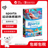 任天堂（Nintendo）sports 运动体感套件 Switch游戏卡带 日版原装 支持中文