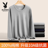 花花公子秋衣男 纯棉单件秋衣男 保暖内衣 棉衣男 男士内衣上衣 浅灰圆领【100%纯棉】 M (推荐体重90-110)