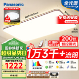 松下（Panasonic）吸顶灯客厅灯全光谱智能护眼灯200瓦