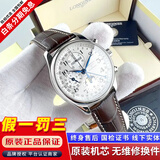 【二手99新】浪琴男表LONGINES名匠/制表传统系列八针月相 瑞士进口全自动机械手表奢侈品腕表 24年全套687.5硅游丝机芯【皮带40mm】 进口手表＋全国包邮＋终身售后