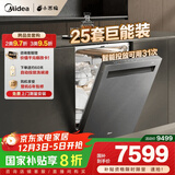 美的（Midea）【25套小西梅洗碗机】GX1200Max尊享版洗碗机嵌入式智能投放万向五臂飓风洗内循环烘干七星消杀