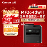 佳能（Canon）MF264dwⅡ A4幅面无线黑白激光多功能一体机（打印/复印/扫描/输稿器/自动双面打印家用 ）