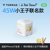图拉斯小冰块Pro【26新款升级丨低温更护电池】适配苹果17promax充电器iphone16氮化镓充电头套装45W快充 【小王子联名】45W单头 | 适配苹果原装线快充 Pro最新升级 | 更护电池