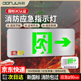 东君 不锈钢安全出口指示牌DC36V 1W单面右向 集中电源控制 超薄消防应急疏散标志灯 无电池DJ-01C