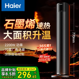 海尔（Haier） 取暖器石墨烯家用暖风机立式取暖神器冬季电暖风浴室热风机电暖气节能速热电暖器卧室烤火炉 【石墨烯速热】机械款NHF-2245