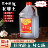 黄酒绍兴花雕30年陈酿17度万古沙花雕王花雕酒厨房专用正宗特级 国标一级【17度花雕王5斤装-两桶】
