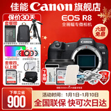 佳能r8 微单相机全画幅专微 4K视频EOSR8专业微单 R8 单包机身+RF 50 1.8【人像小痰盂】 套餐一【入门配置含摄影包+0元升级128G储卡】