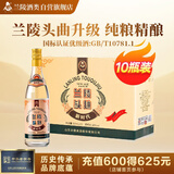 兰陵头曲42度浓香型纯粮白酒500ml*10瓶整箱年货送礼(新老款随机发货)