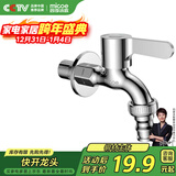 四季沐歌（MICOE）洗衣机水龙头加厚精铜主体 卫生间阳台拖把池4分水嘴单冷快开龙头