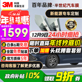 3M汽车贴膜 朗清前挡＋朗瞻侧后挡组合 比亚迪秦汉元宋 SU7汽车隔热车窗玻璃膜 包施工 国际品牌