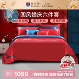 富安娜家纺 纯棉床品套件60支长绒棉婚庆结婚四件套1.8米床(230*229cm)