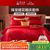 富安娜结婚四件套 婚庆中式提花床单被套 喜庆婚房套件230*229cm红