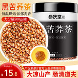参庆堂黑苦荞茶500g 苦荞茶 大凉山黑苦 全胚芽全颗粒黑珍珠苦荞茶 