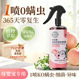 巨奇植泊森除螨喷雾剂深层除螨免洗免晒植物床上仪除螨虫喷雾剂300ml