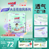 大王（GOO.N）【新升级】花信风拉拉裤XXL26片(15kg以上)婴儿超薄透气
