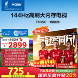 海尔【小红花电视-绽放版】75H5C 75英寸144Hz高刷全面屏3+64G超薄游戏4K平板电视换新一级国家补贴20%
