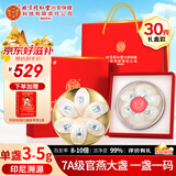 内廷上用北京同仁堂 干燕窝干盏30g礼盒送长辈送父母过年礼物印尼年货礼品