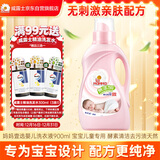 妈妈壹选婴儿洗衣液900ml 宝宝儿童专用 酵素清洁去污渍天然 手洗机洗