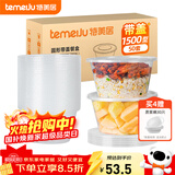 特美居（temeiju）一次性饭盒圆形透明塑料快餐盒加厚带盖打包盒餐具50套装1500型