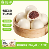 华田禾邦豆沙包【豆沙馅50%以上】 1.6kg 10个 红豆包 馒头速食早餐半成品