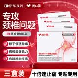 涩冈制薬颈椎病专用热敷贴膏颈部压迫神经头晕手麻脖子颈肩疼贴膏药三盒