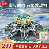 森宝积木流浪地球周边拼装玩具模型男孩生日新年礼物 行星发动机107028