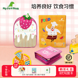 MY FIRST BOOK蒙氏早教宝宝布书婴儿益智玩具土豪书周岁生日新生儿礼盒新年礼物 食物粉(1-6岁)培养饮食习惯