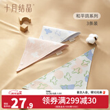 十月结晶婴儿口水巾宝宝男女全棉三角巾纯棉围嘴新生儿 3条装【和平鸽系列】