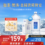 5100西藏冰川天然水4L*4瓶*2箱 天然纯净大桶装矿物质均衡活泉泡茶水