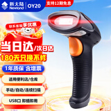 新大陆（Newland）NLS-OY20二维码扫描枪条码扫码枪快递查询超市商场收银收款仓储物流扫描 USB接口 OY20二维有线超市快递扫描USB接口