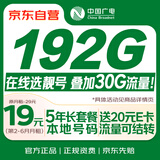 中国广电大流量卡19元选靓号5g全国通用长期移动手机王卡电话卡升卿非无限永久纯上网