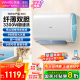 美的（Midea）出品华凌神机3300W速热扁桶60升终身免换镁棒家用电热水器一级能效国家补贴F6033-BK3以旧换新