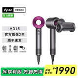 戴森（DYSON）HD08 HD15 官方官翻机 新一代吹风机 Dyson Supersonic 电吹风机负离子 进口家用官翻旗舰店 HD15紫红色
