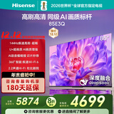 海信电视85E3Q 85英寸 144Hz高刷 U+超画质引擎  AI语音 智能天线Wi-Fi6  4k液晶平板国家补贴以旧换新
