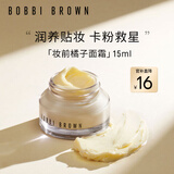 芭比波朗（Bobbi Brown）BB妆前柔润底霜橘子面霜隔离妆前乳15ml 生日礼物
