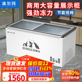 冰尔玛冰柜商用大容量冷柜冰箱冷藏展示柜雪糕柜超市点菜柜保鲜全冷冻两用透明玻璃卧式岛柜家用 【双室双温】1.6米双门