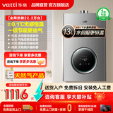 华帝（VATTI）官方补贴15% 燃气热水器 气电双断防护 水伺服级恒温强排 即热式热水器 防燃气泄漏保护i12103 13L 【一厨两卫】天然气