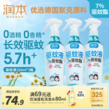 润本（RUNBEN）驱蚊液驱蚊喷雾花露水户外防蚊虫叮咬驱蚊水7%驱蚊酯无香220ml*3