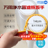 洁净世家适用AO史密斯净水器滤芯AR/DR/TR/SR系列净水机滤芯 万能扳手【单拍不发货】